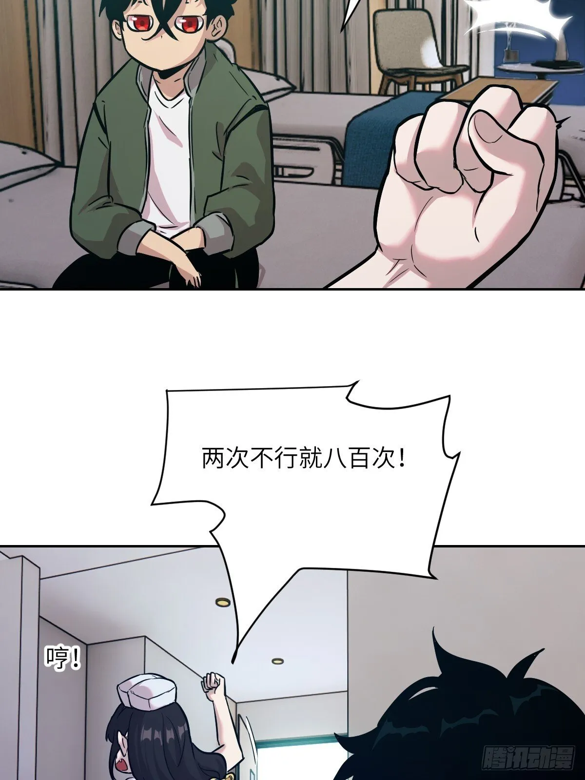 006 最后试炼 第18页