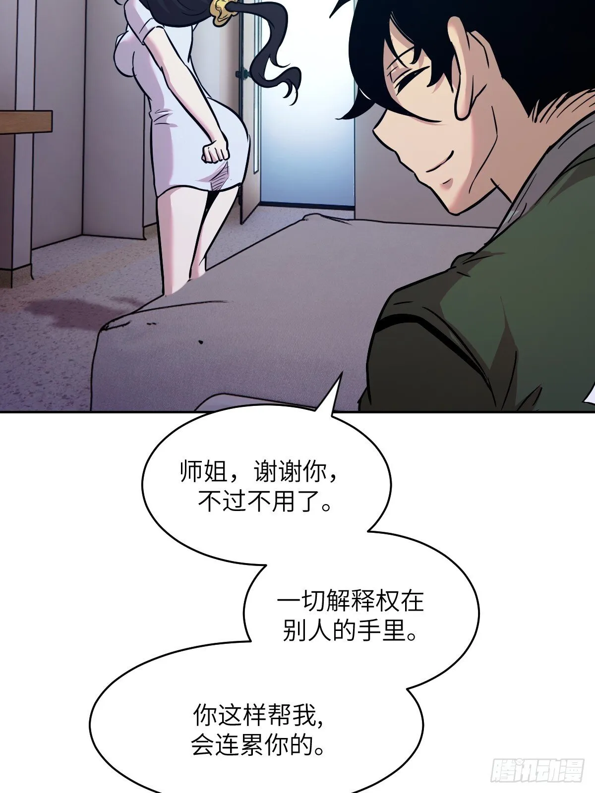 006 最后试炼 第19页