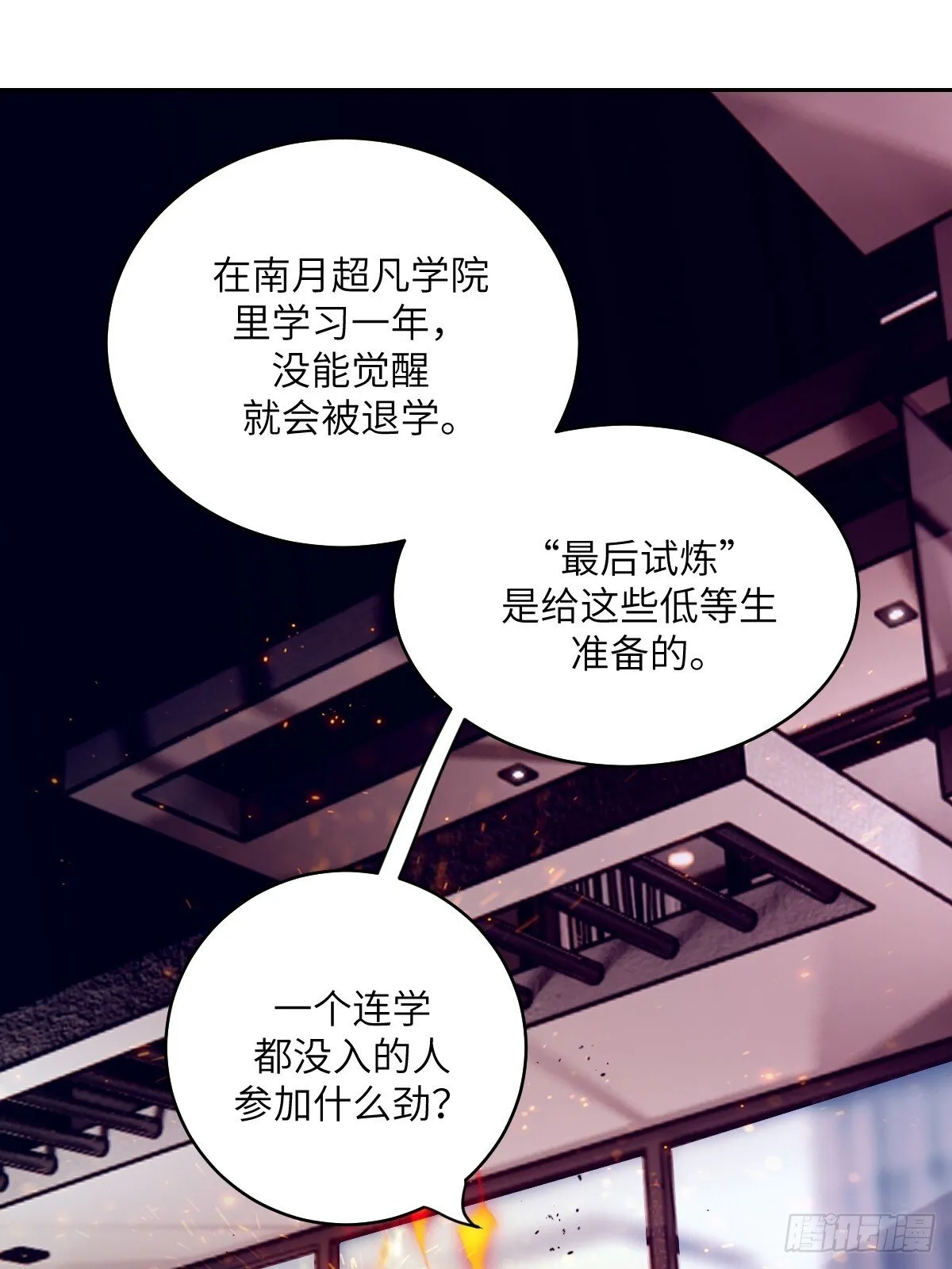 006 最后试炼 第27页