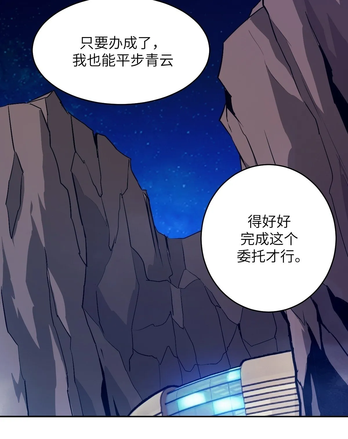 006 最后试炼 第50页