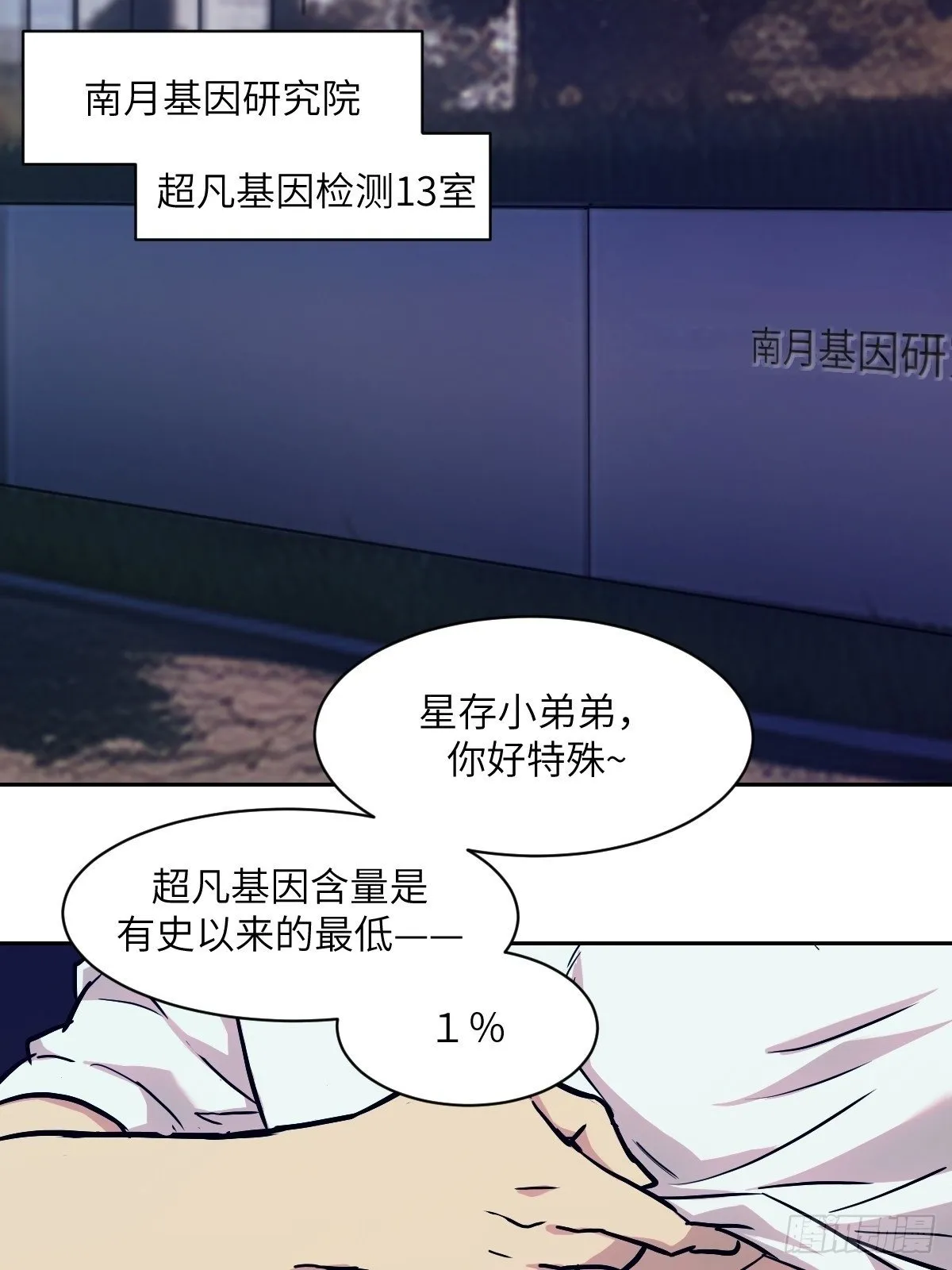 005 最弱超凡 第2页