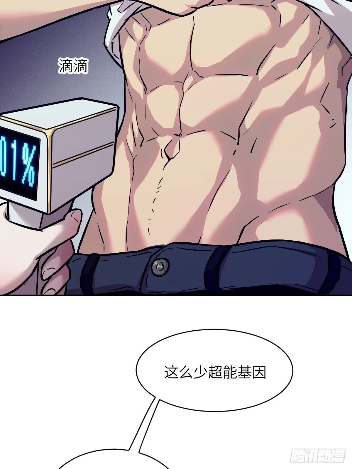 005 最弱超凡 第3页