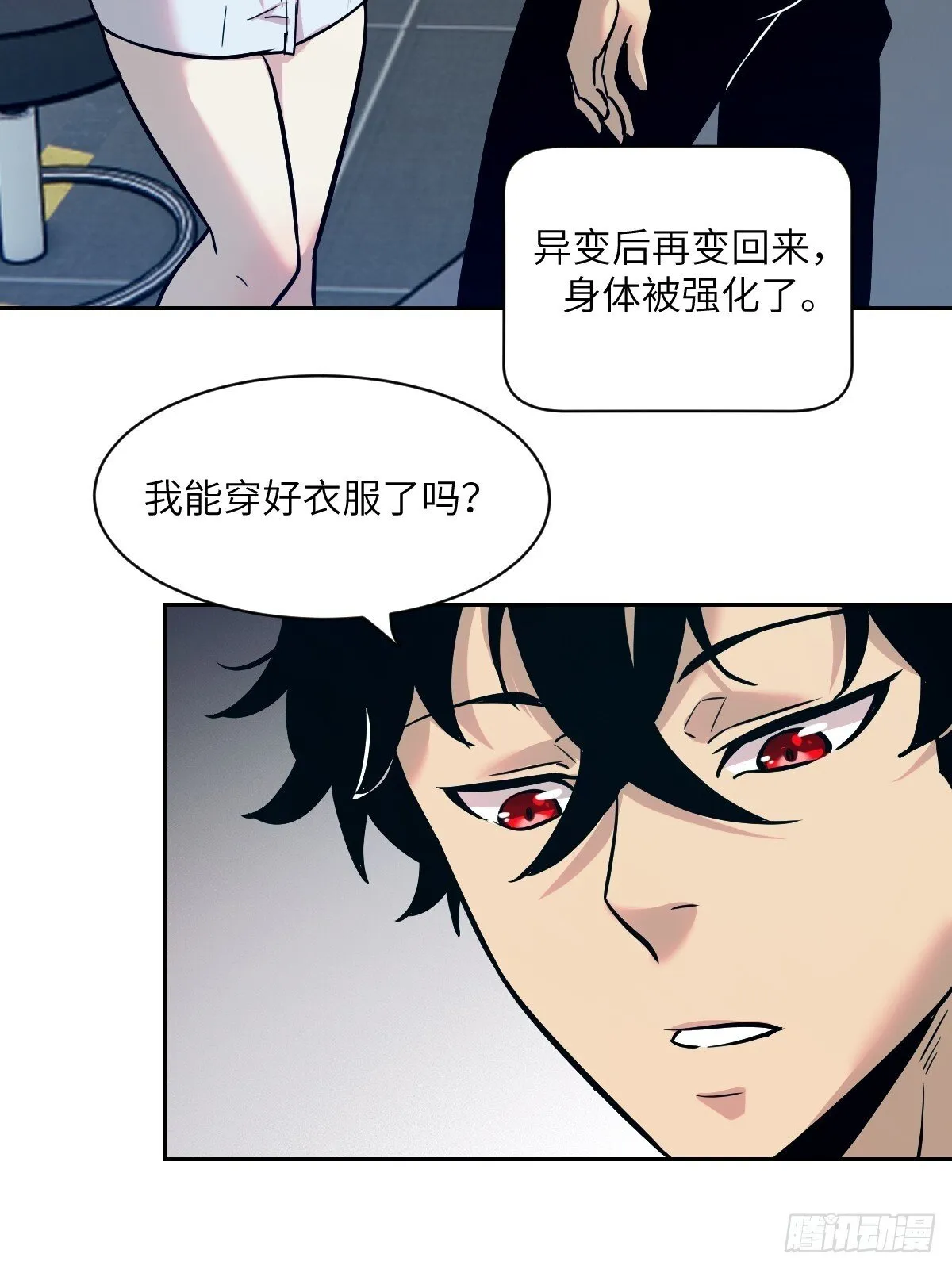 005 最弱超凡 第5页