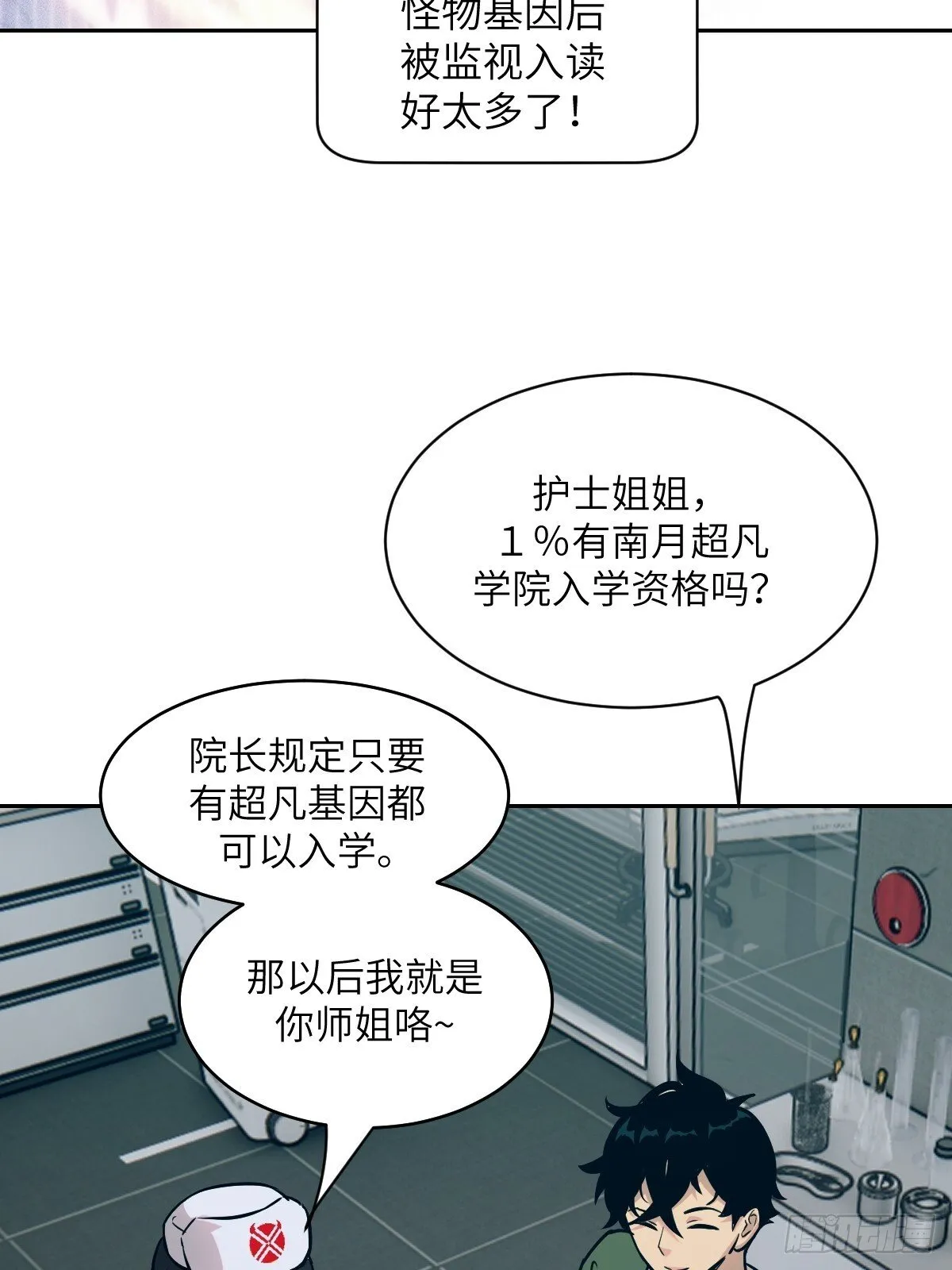 005 最弱超凡 第7页
