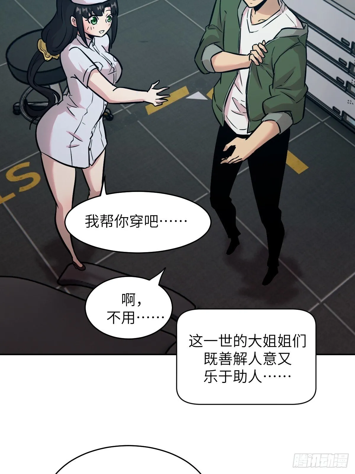 005 最弱超凡 第8页