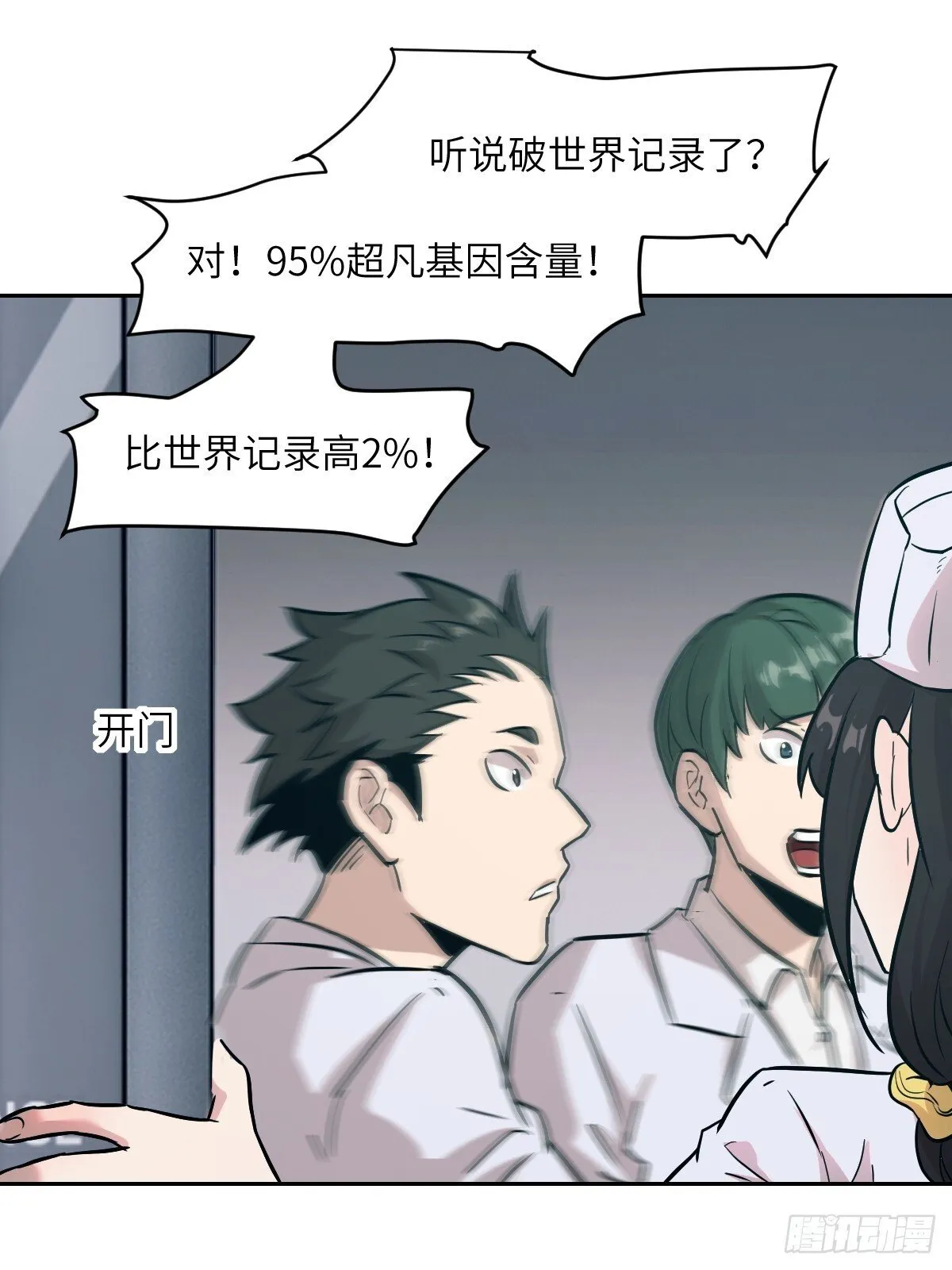 005 最弱超凡 第10页