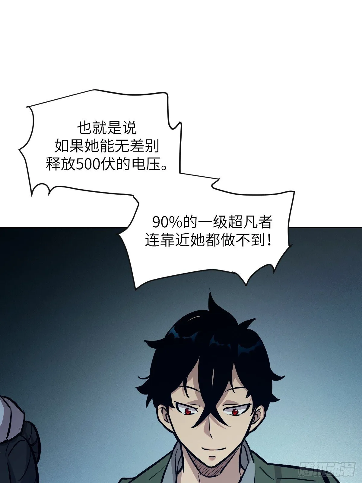 005 最弱超凡 第16页