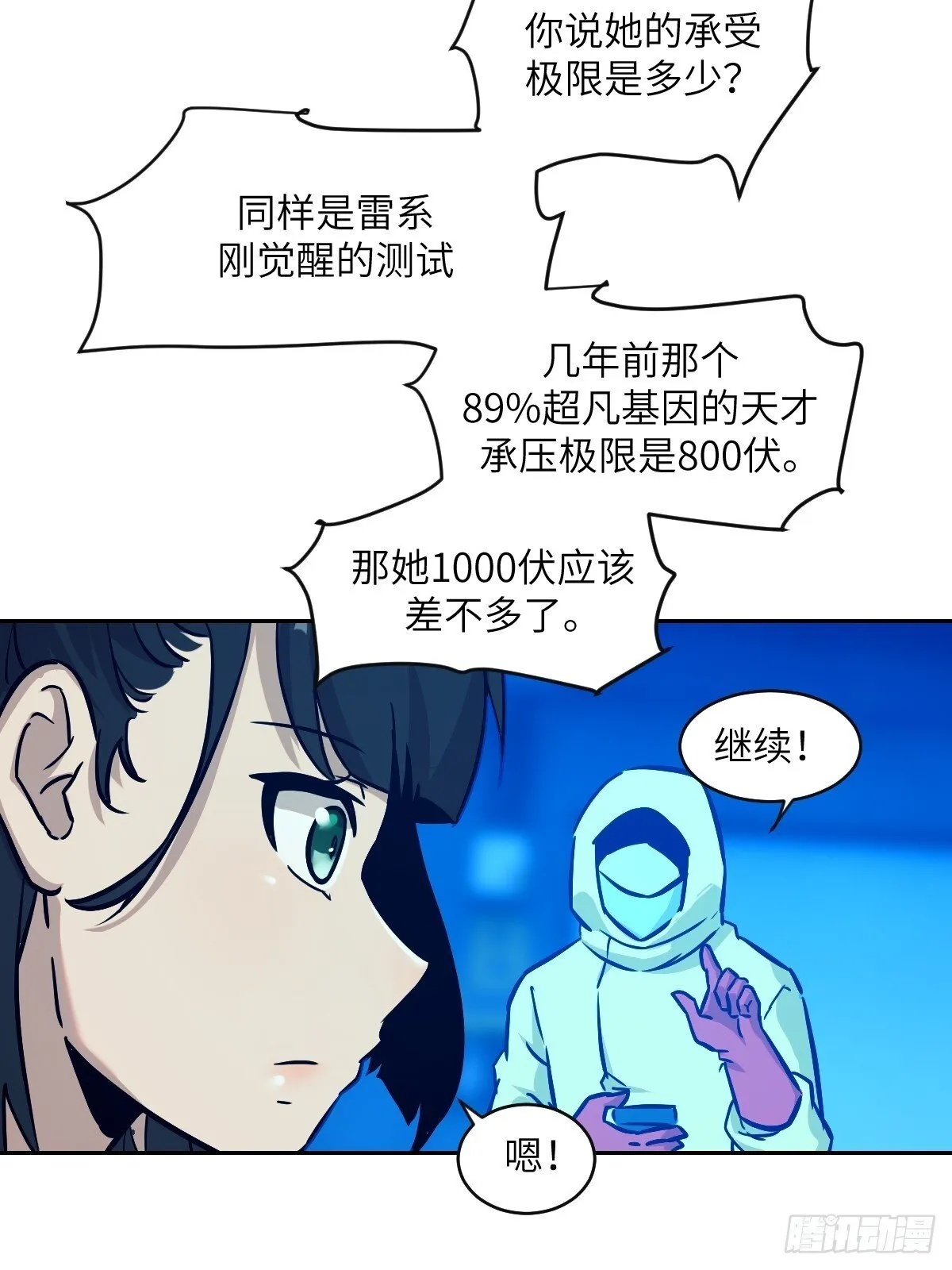 005 最弱超凡 第18页