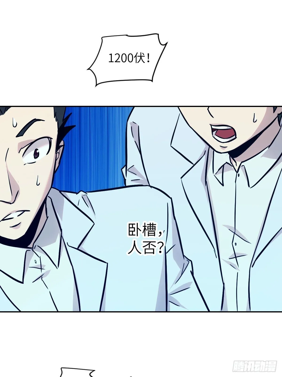005 最弱超凡 第21页