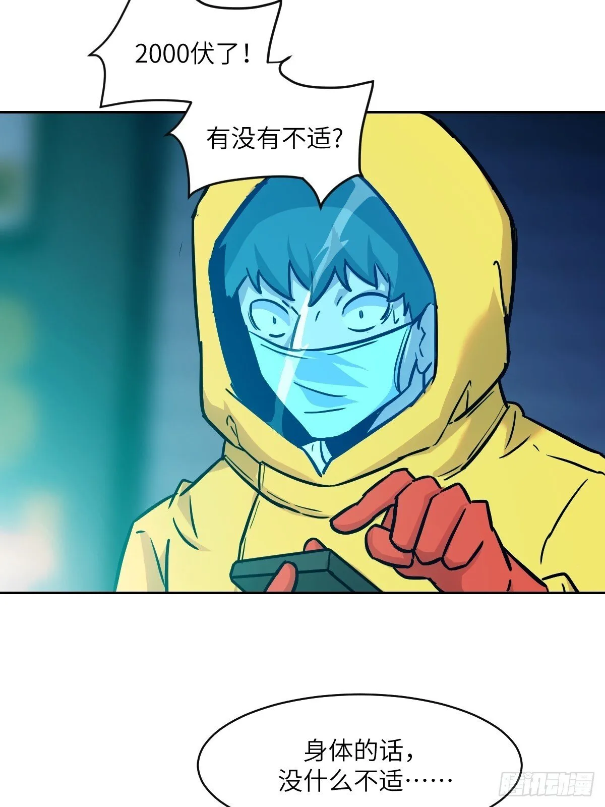 005 最弱超凡 第22页