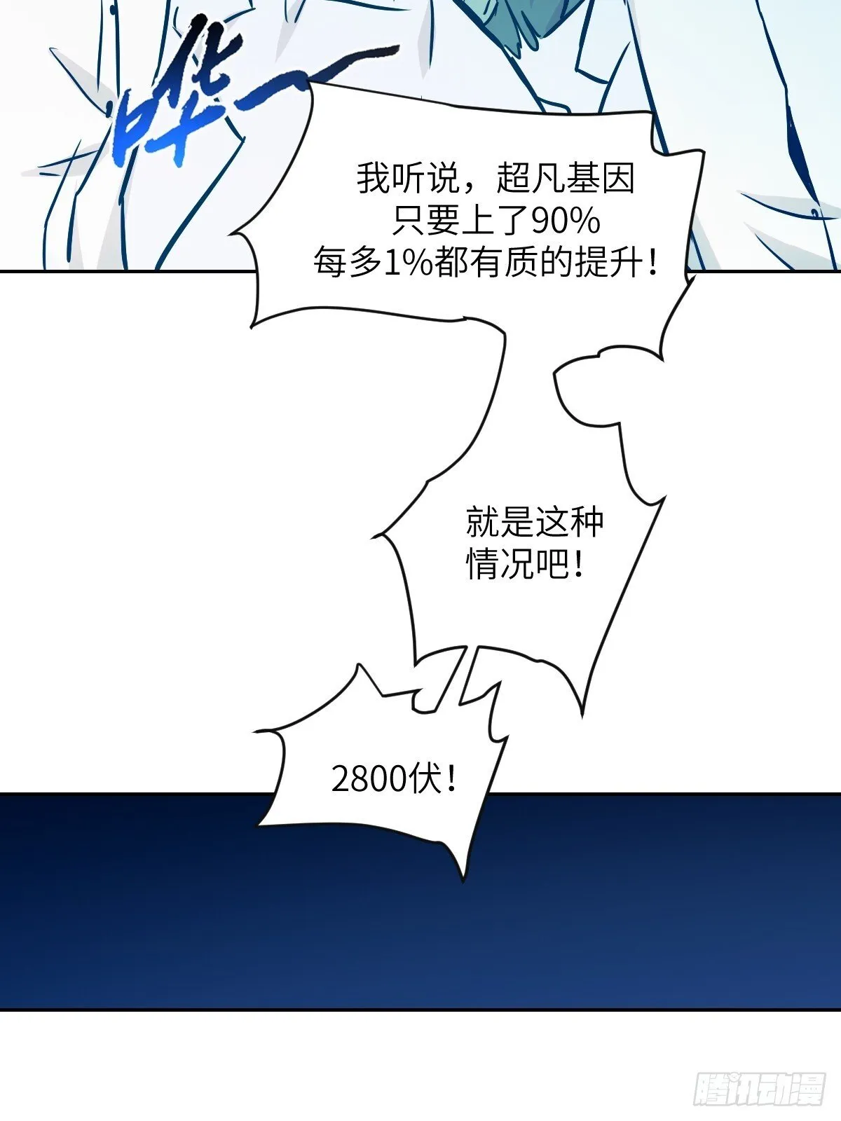 005 最弱超凡 第25页