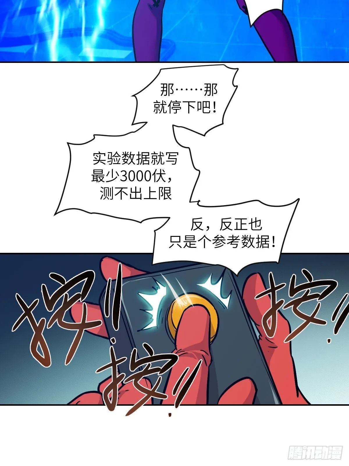 005 最弱超凡 第30页