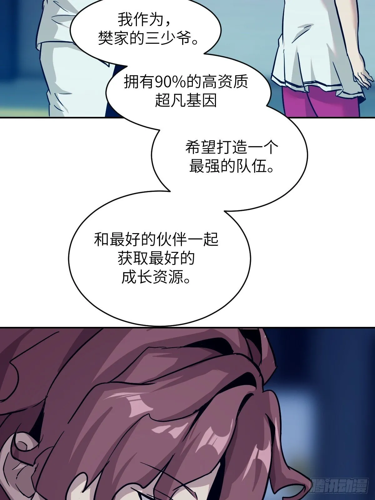005 最弱超凡 第47页
