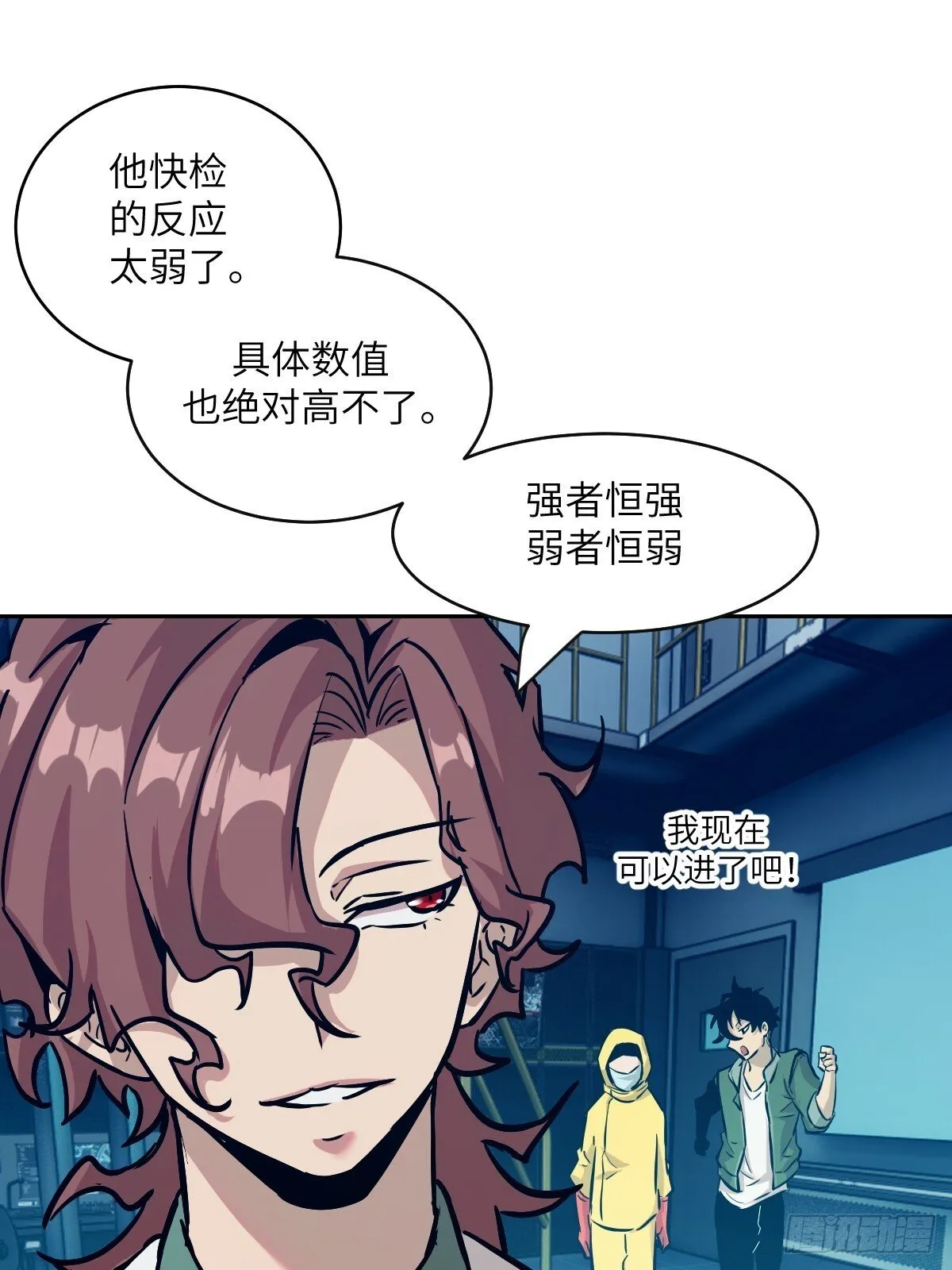 005 最弱超凡 第51页