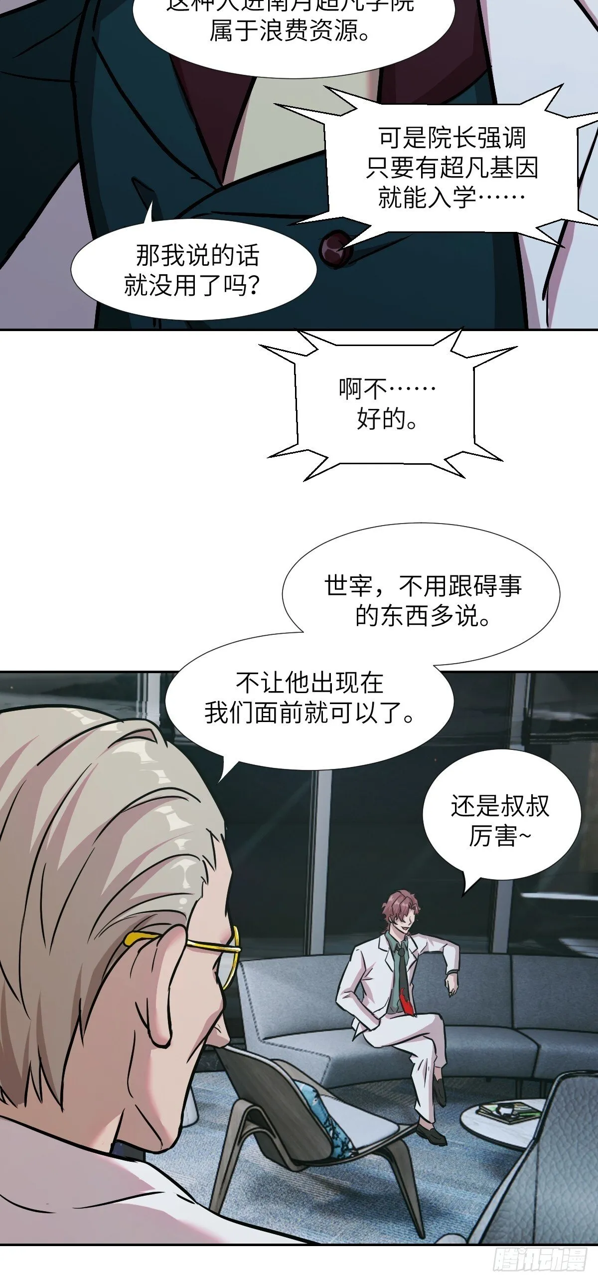 005 最弱超凡 第59页