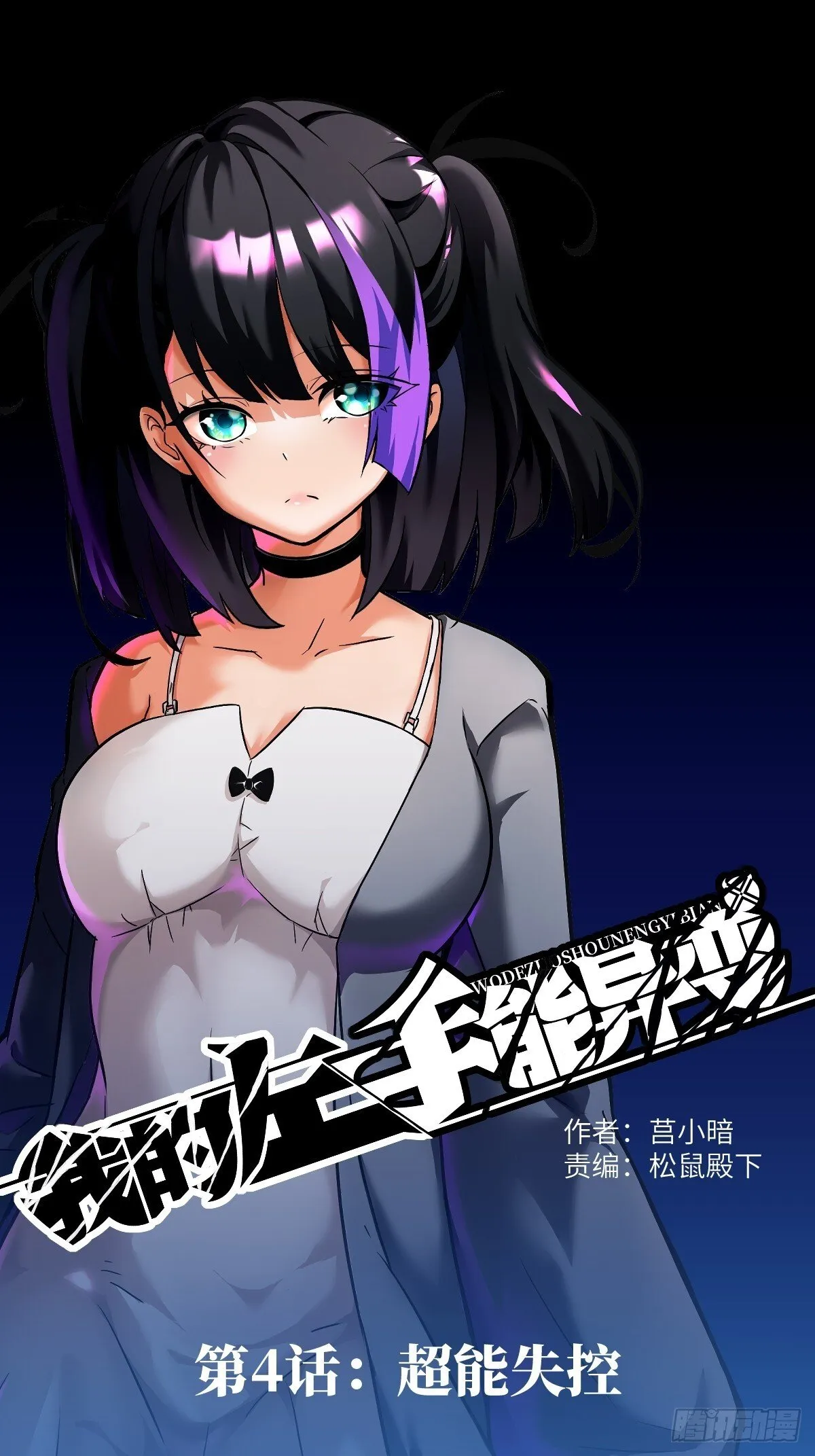 004 超凡失控 第1页