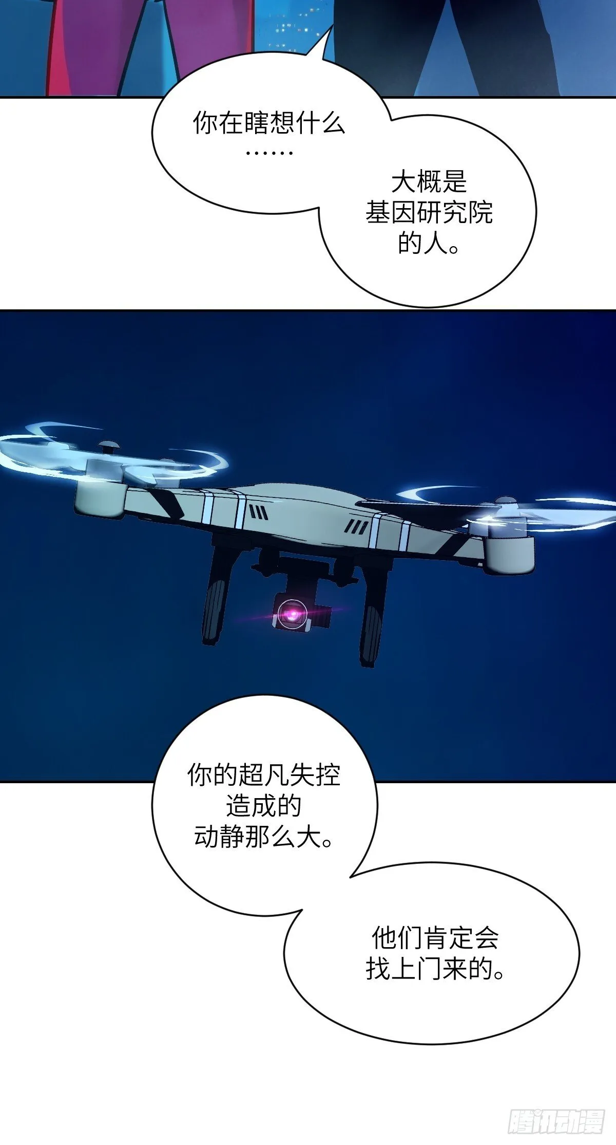 004 超凡失控 第43页