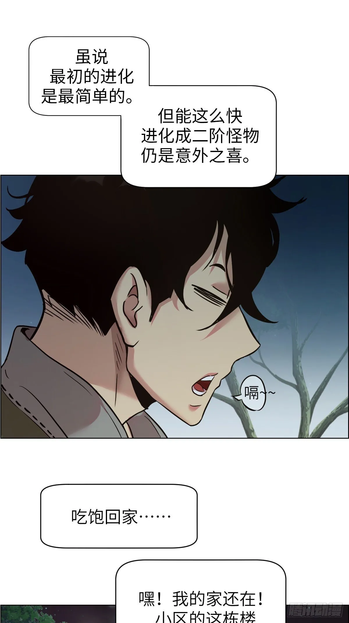 003 领主之炎 第45页