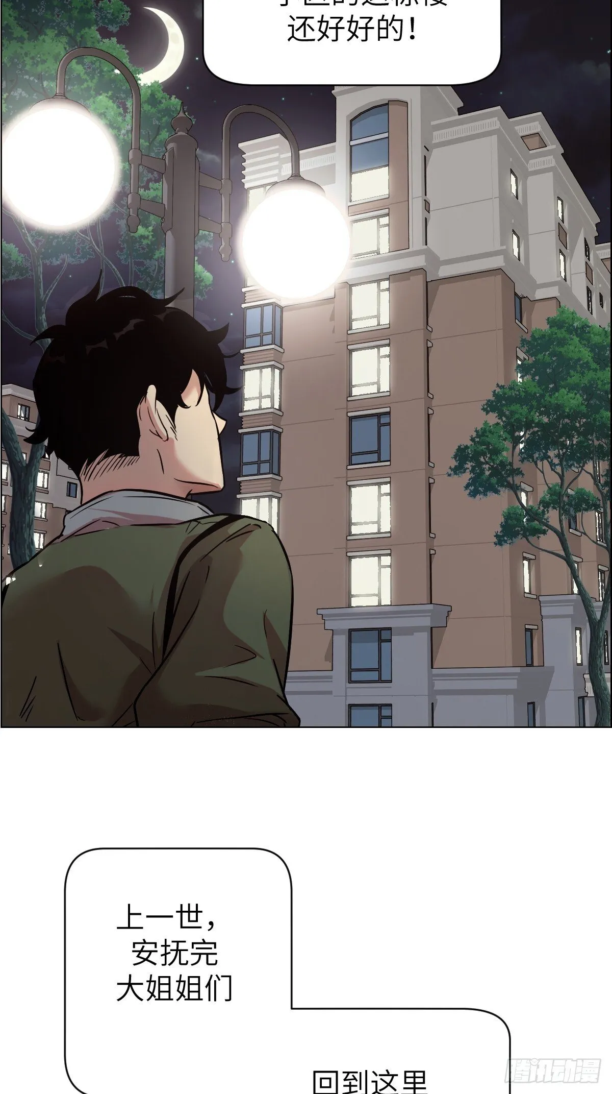 003 领主之炎 第46页