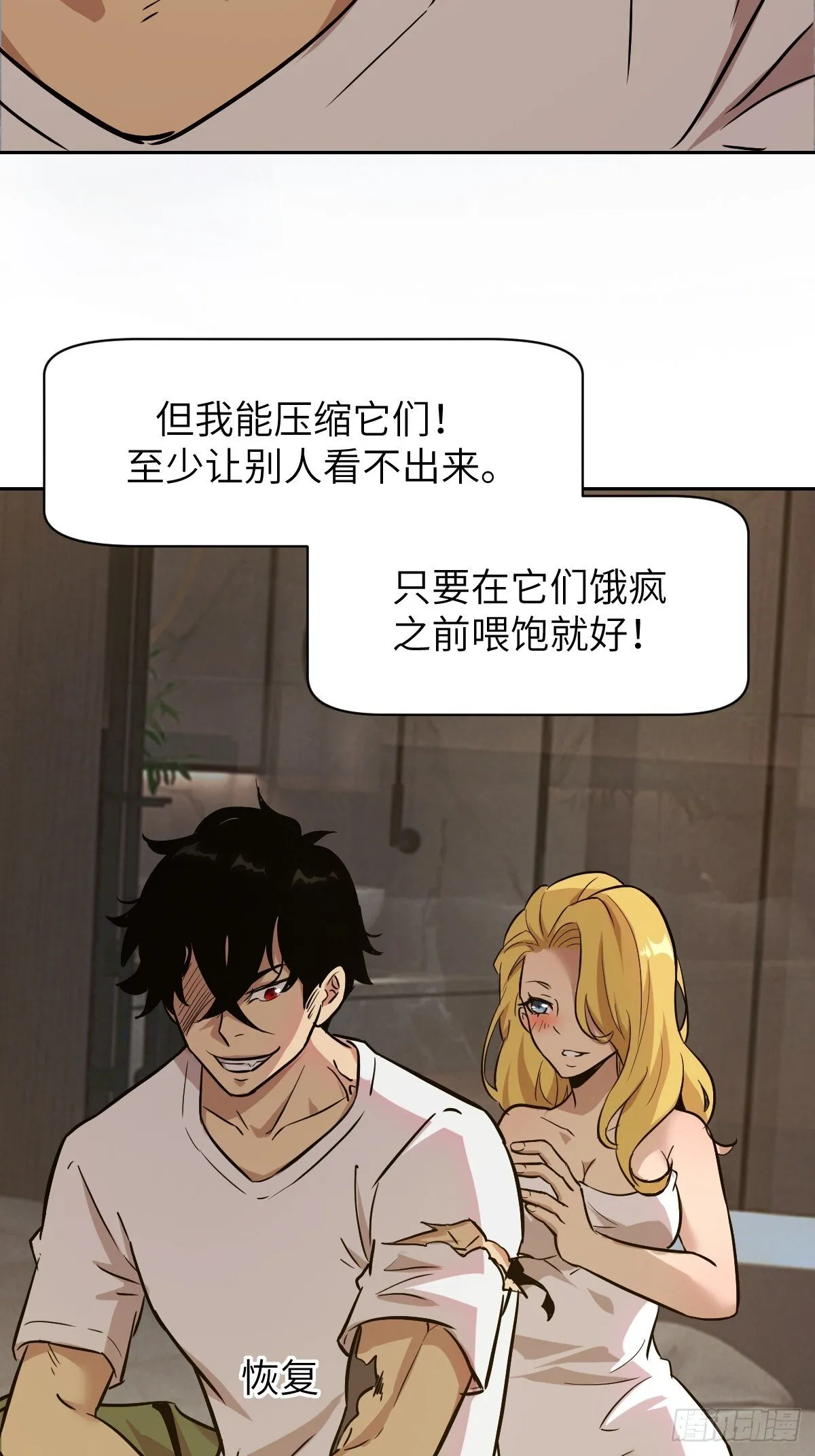 002 怪物的左手 第3页