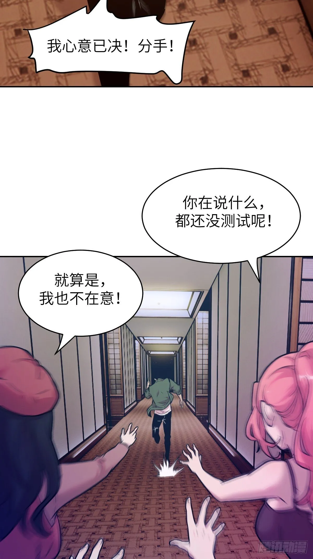 002 怪物的左手 第10页