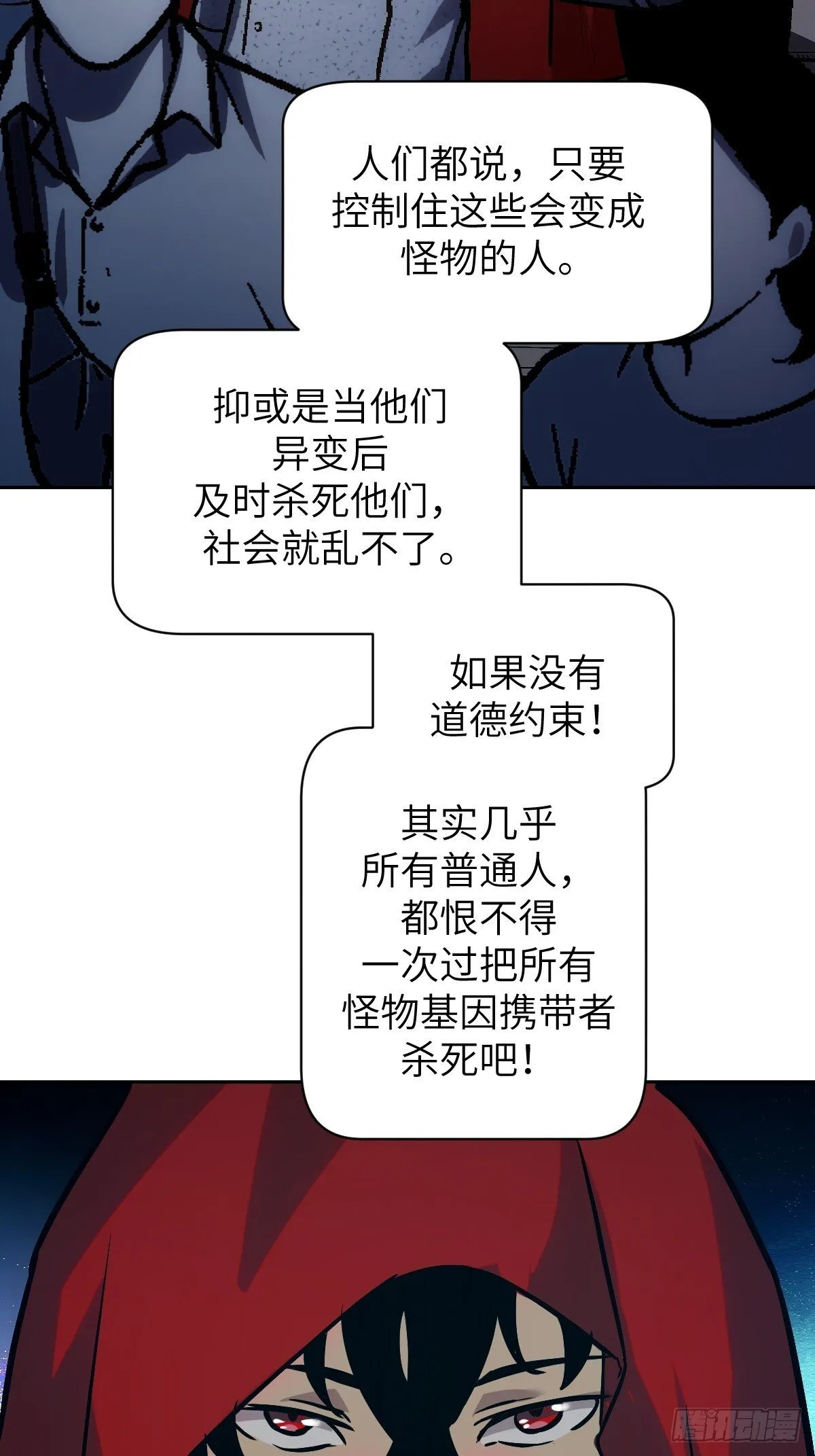 002 怪物的左手 第23页