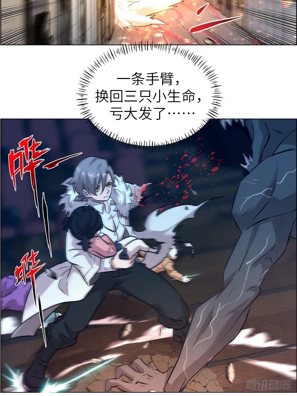 002 怪物的左手 第39页