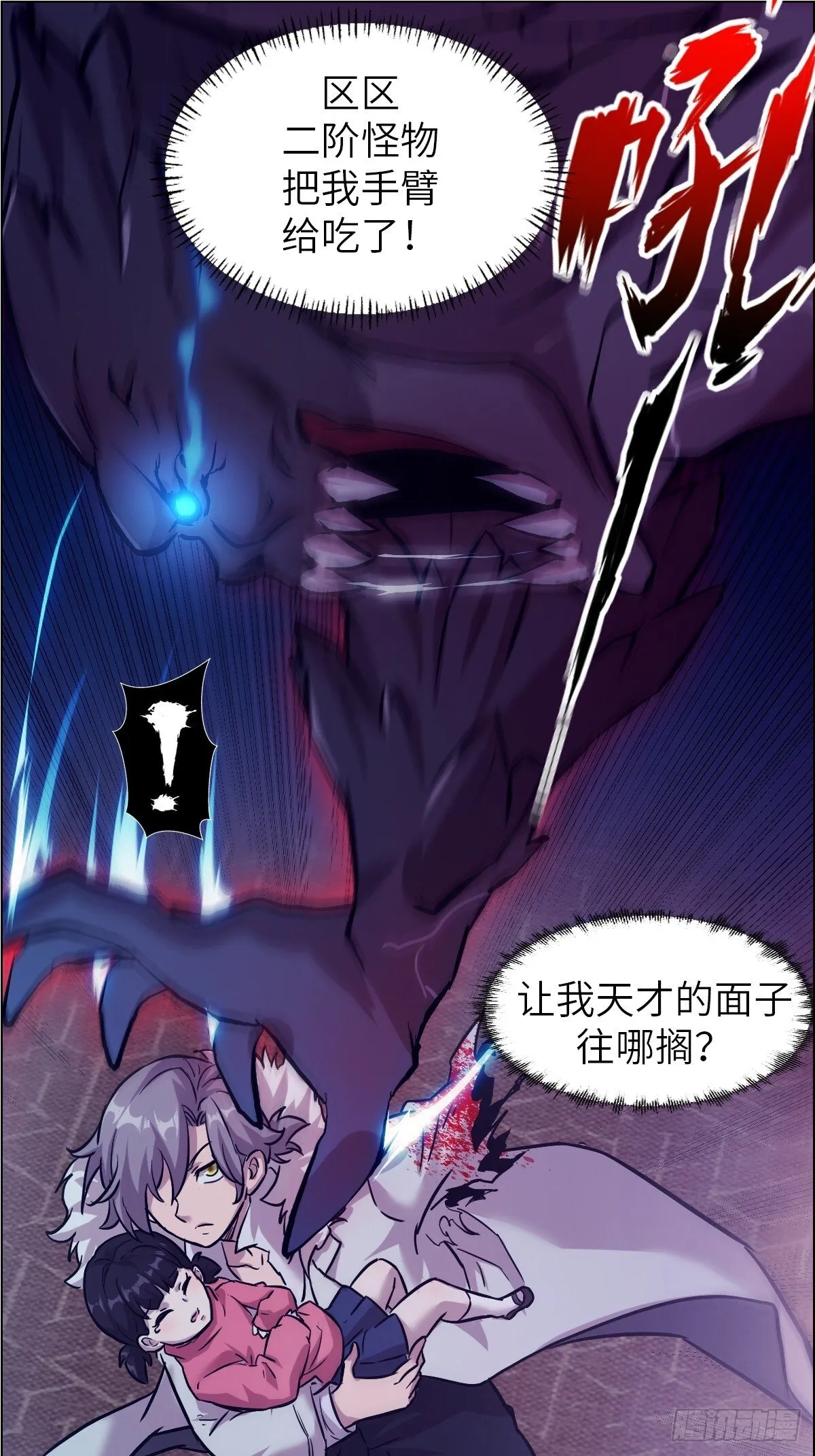 002 怪物的左手 第46页