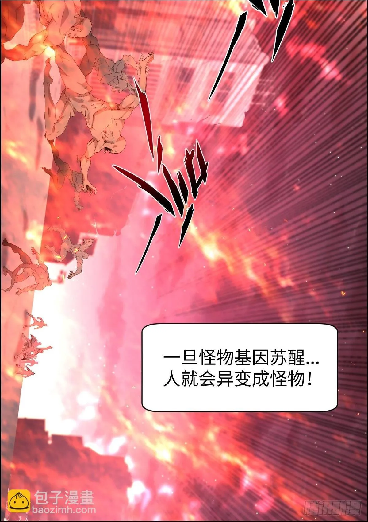 001 怪物重生 第8页