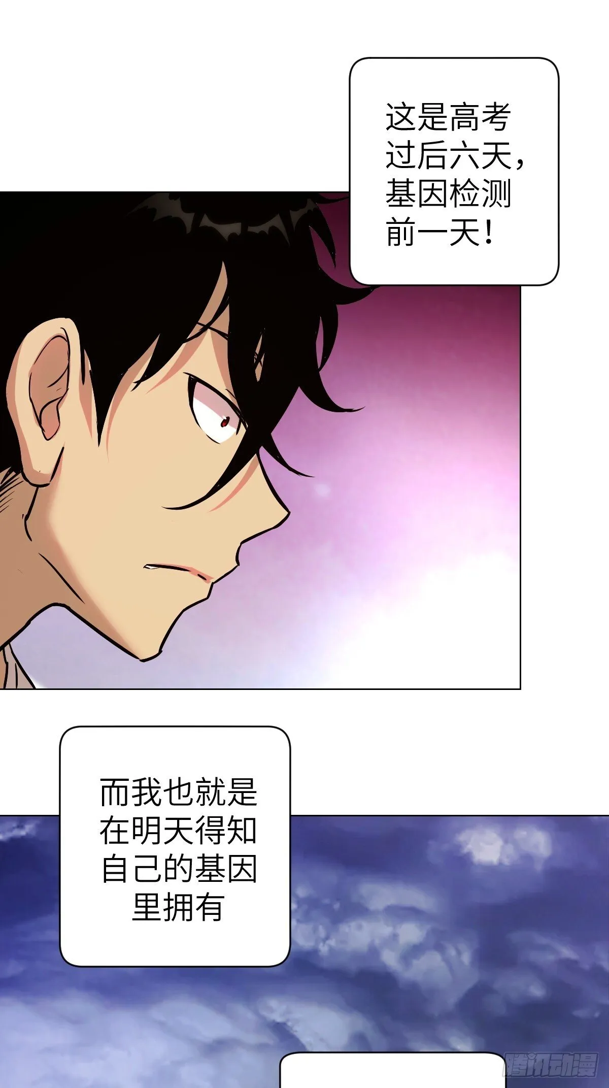001 怪物重生 第58页