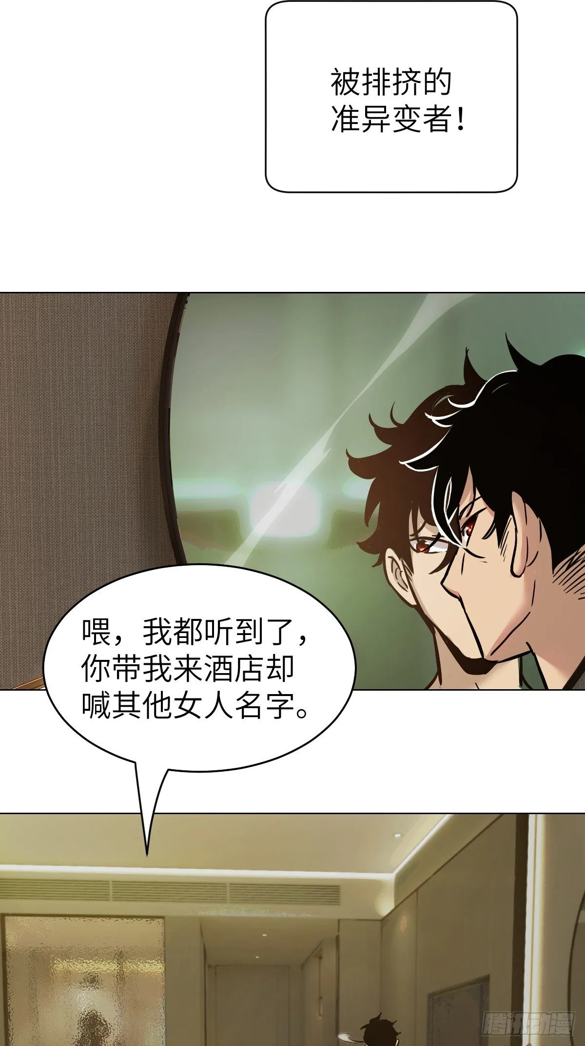 001 怪物重生 第60页