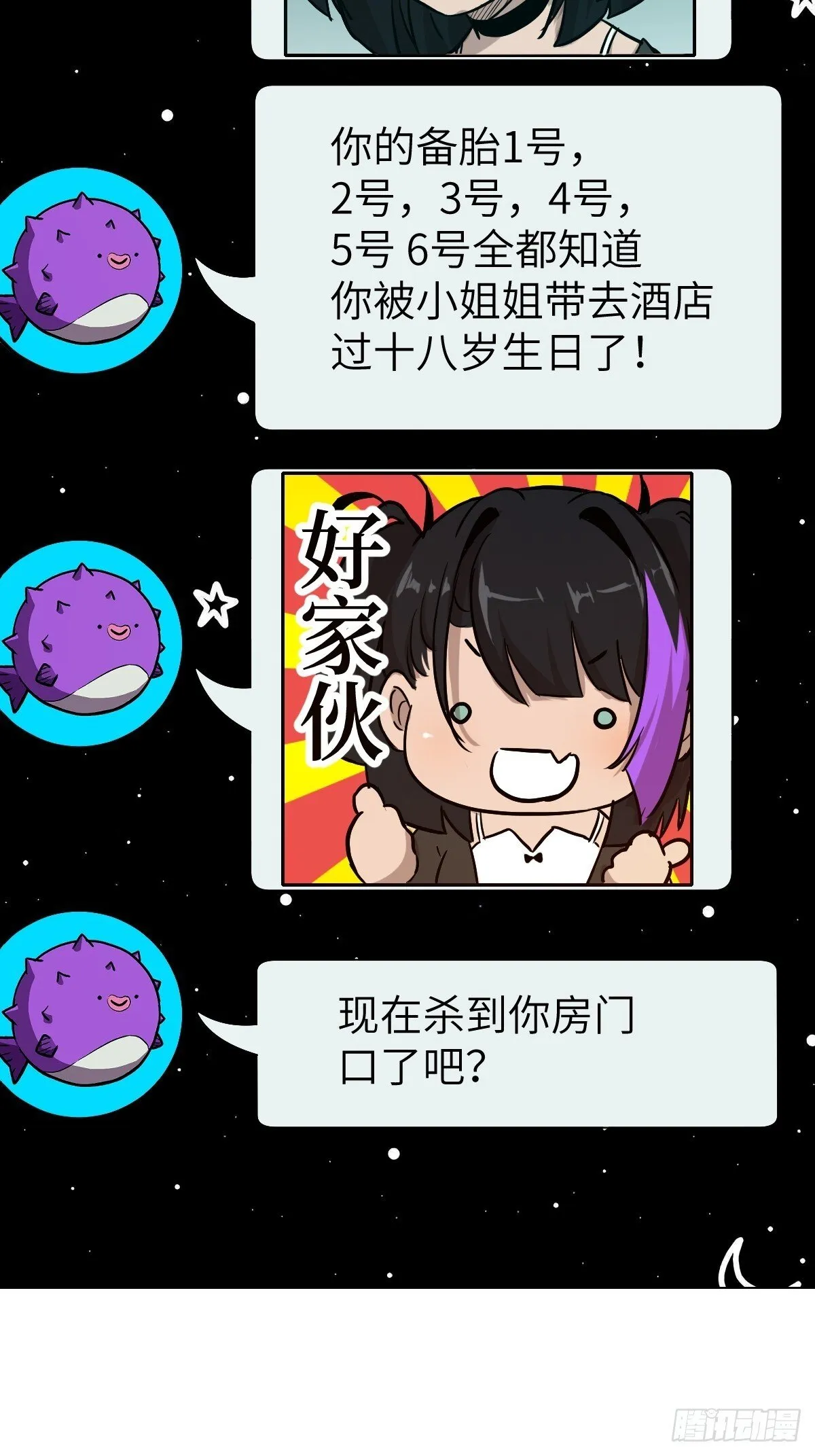 001 怪物重生 第64页