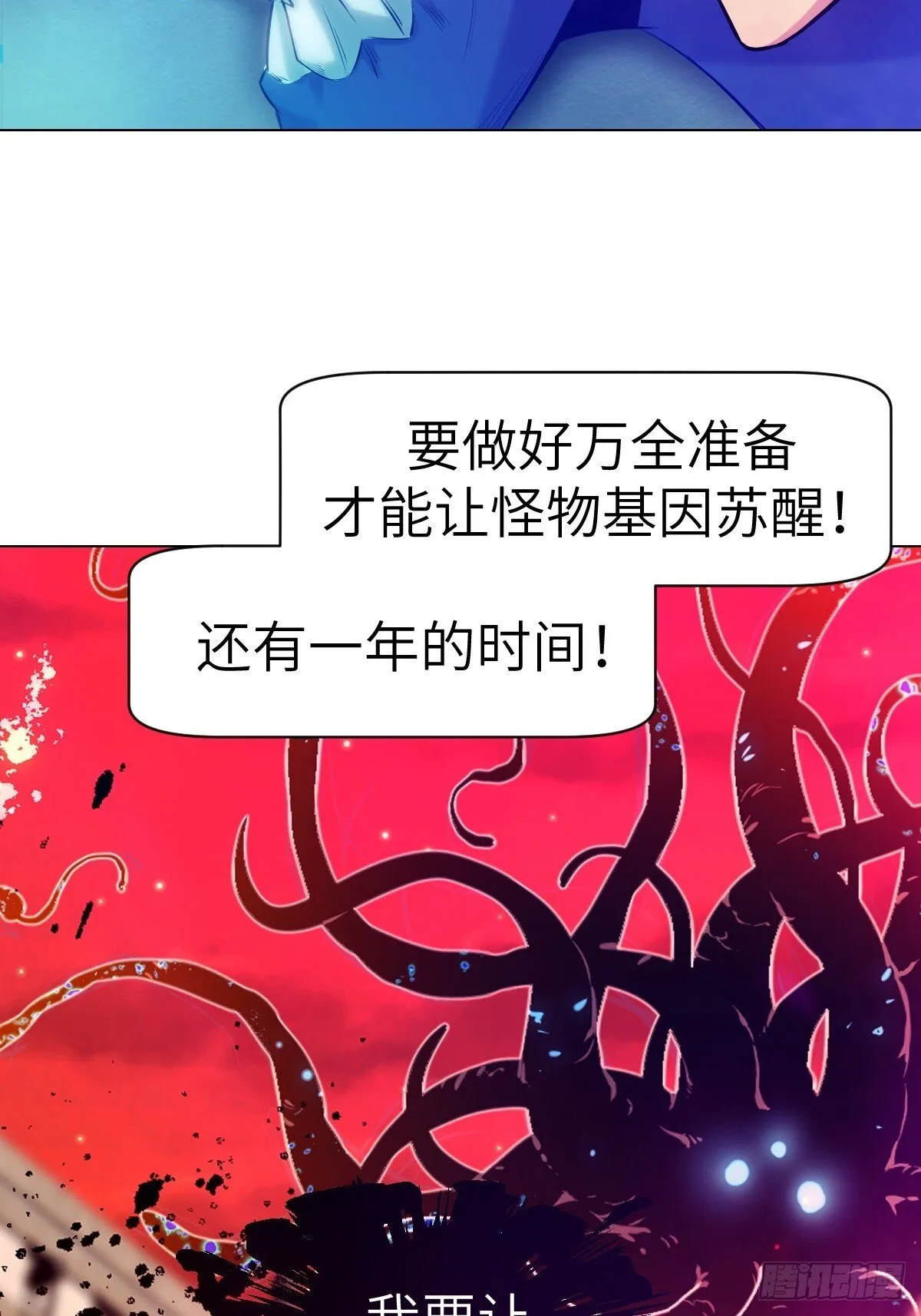 001 怪物重生 第68页