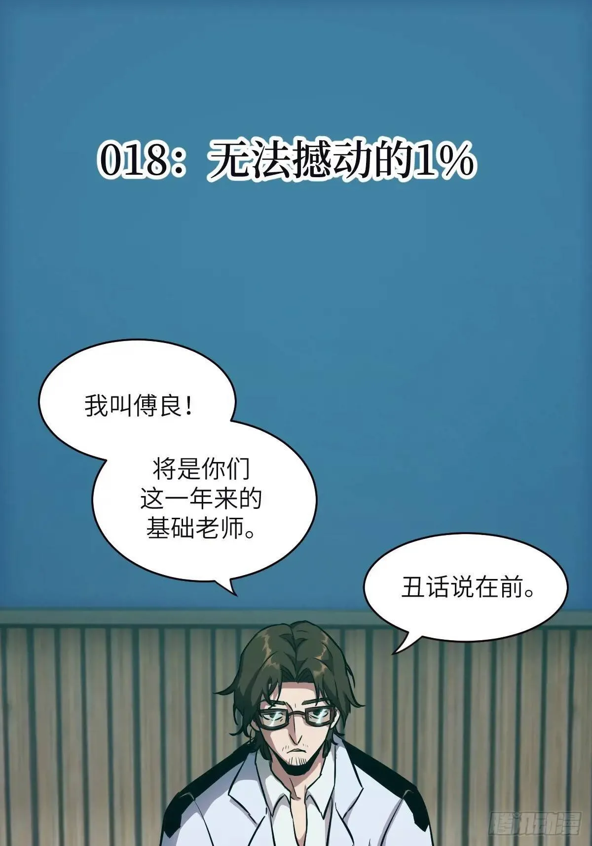 018 无法撼动的1% 第1页