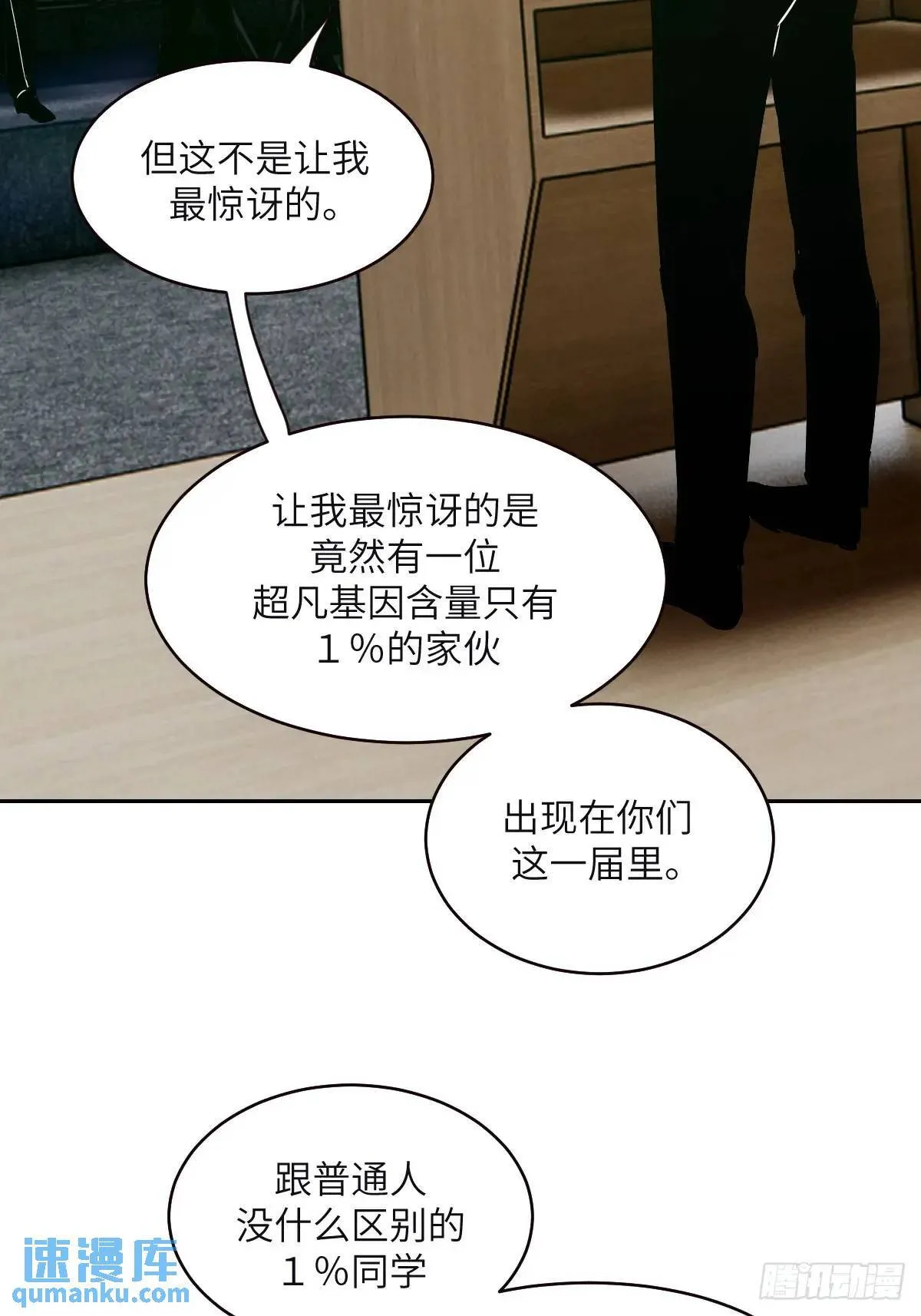 018 无法撼动的1% 第14页