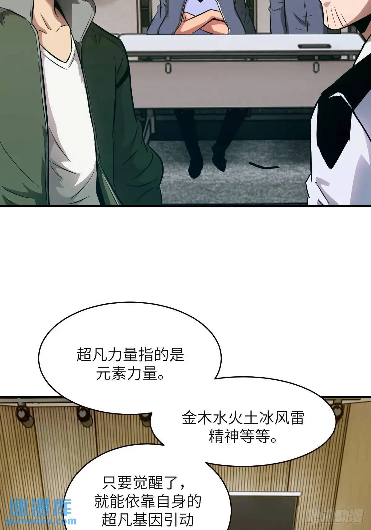 018 无法撼动的1% 第23页