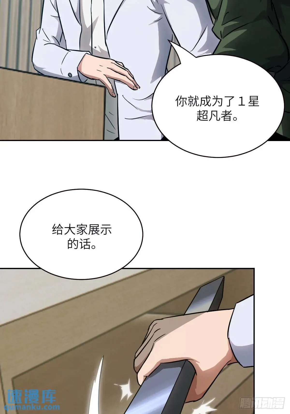 018 无法撼动的1% 第27页