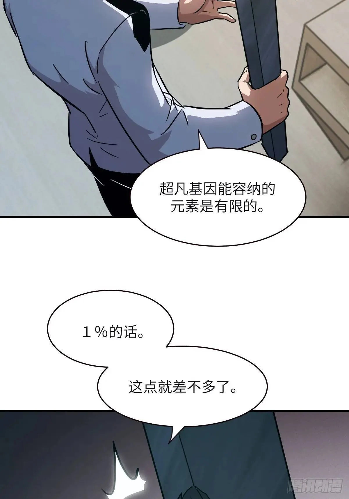 018 无法撼动的1% 第29页