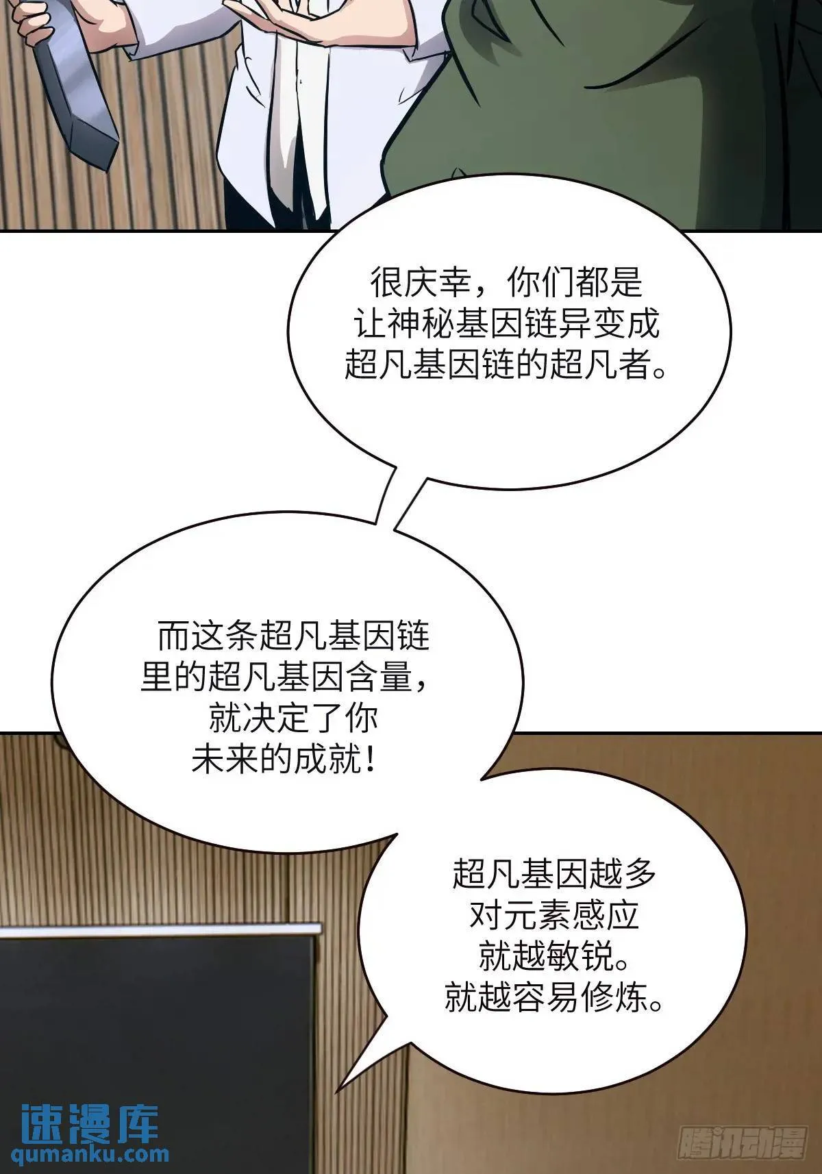 018 无法撼动的1% 第35页