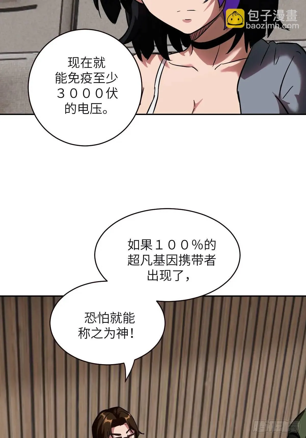018 无法撼动的1% 第38页