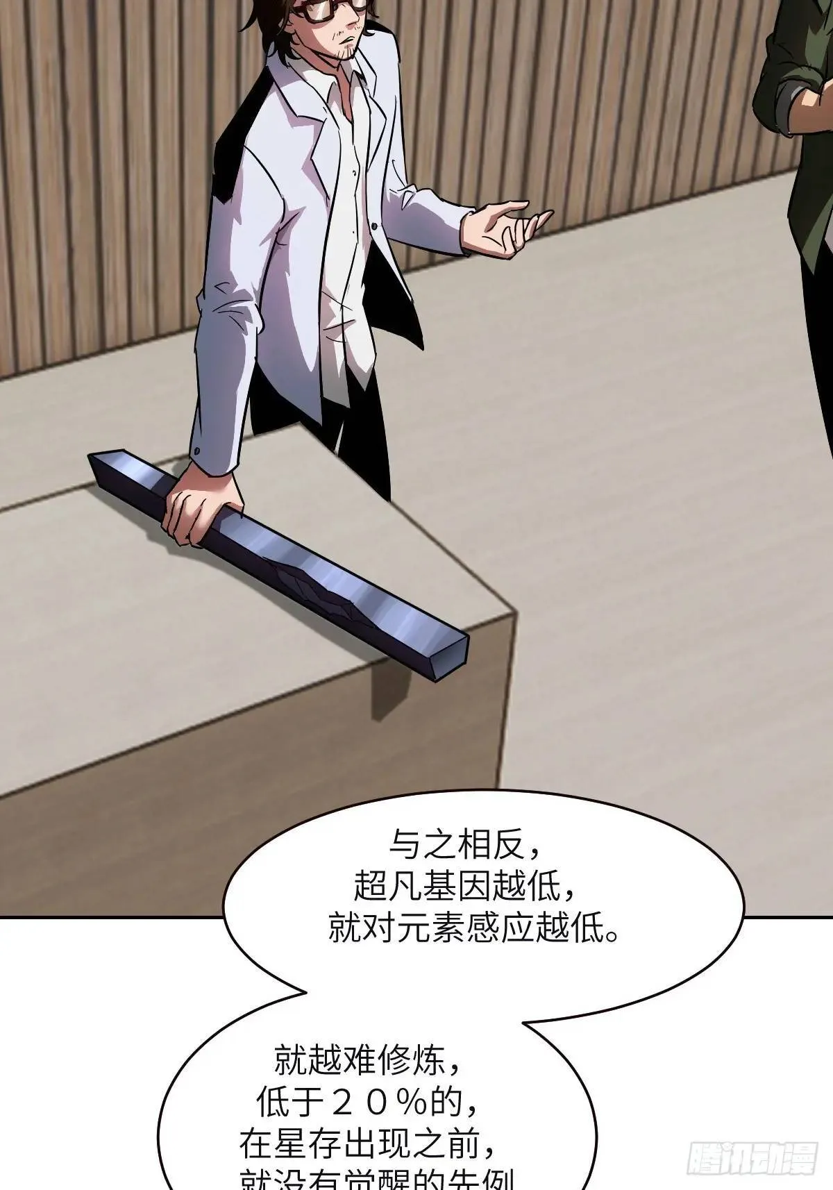 018 无法撼动的1% 第39页