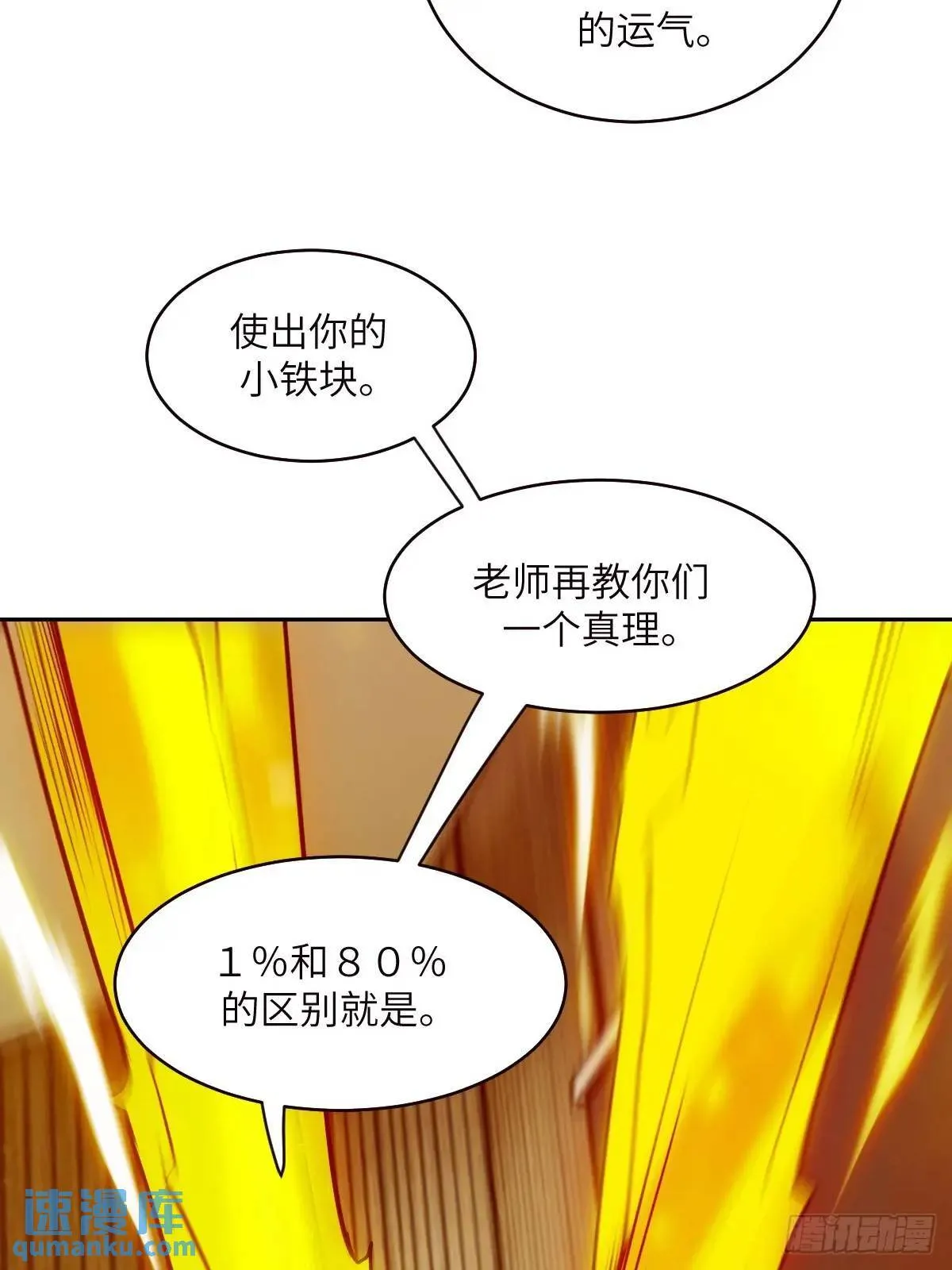 018 无法撼动的1% 第44页