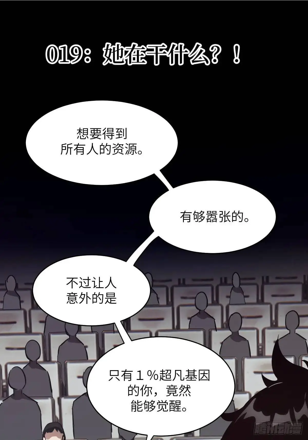 019 她在干什么？！ 第1页