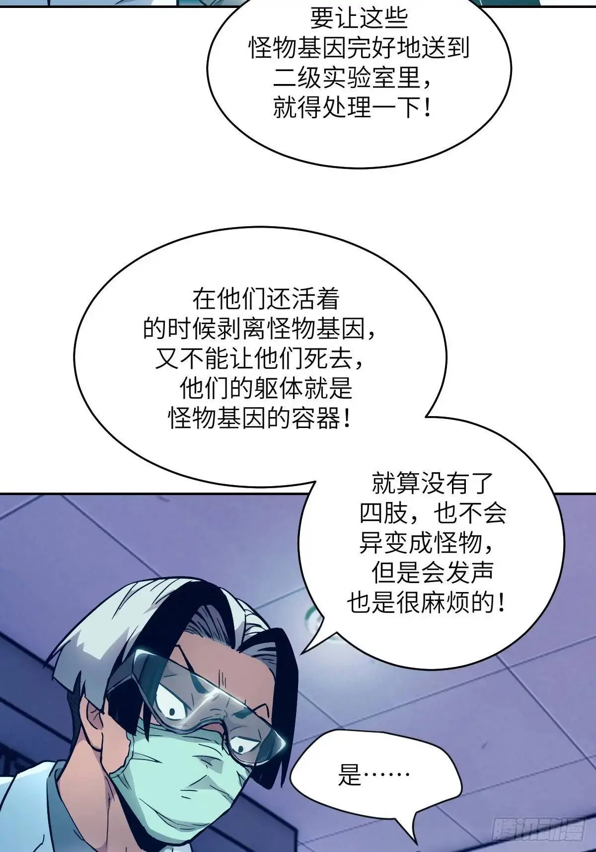 024 怪物工厂 第23页