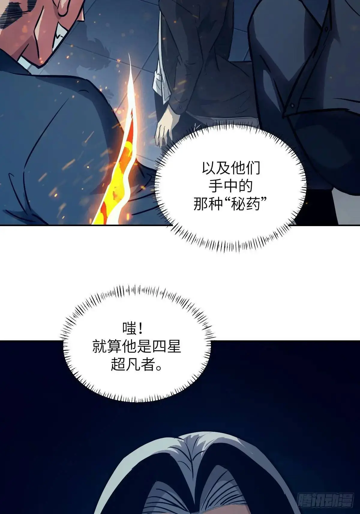 024 怪物工厂 第65页