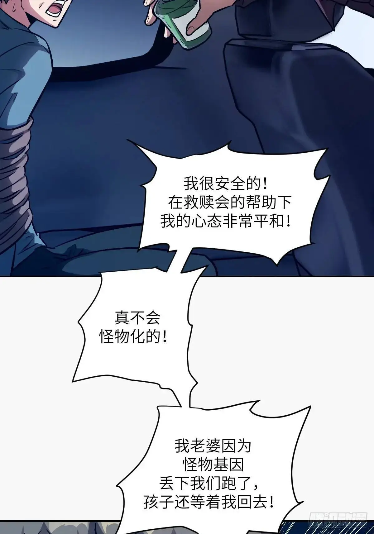 23 替天行道 第17页