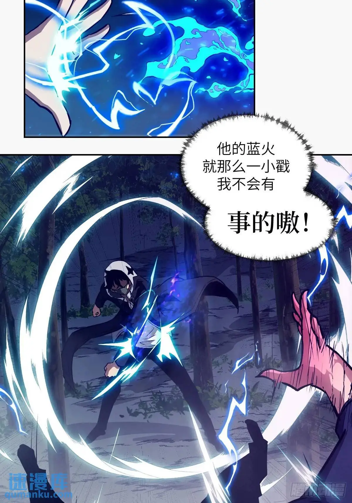 23 替天行道 第26页
