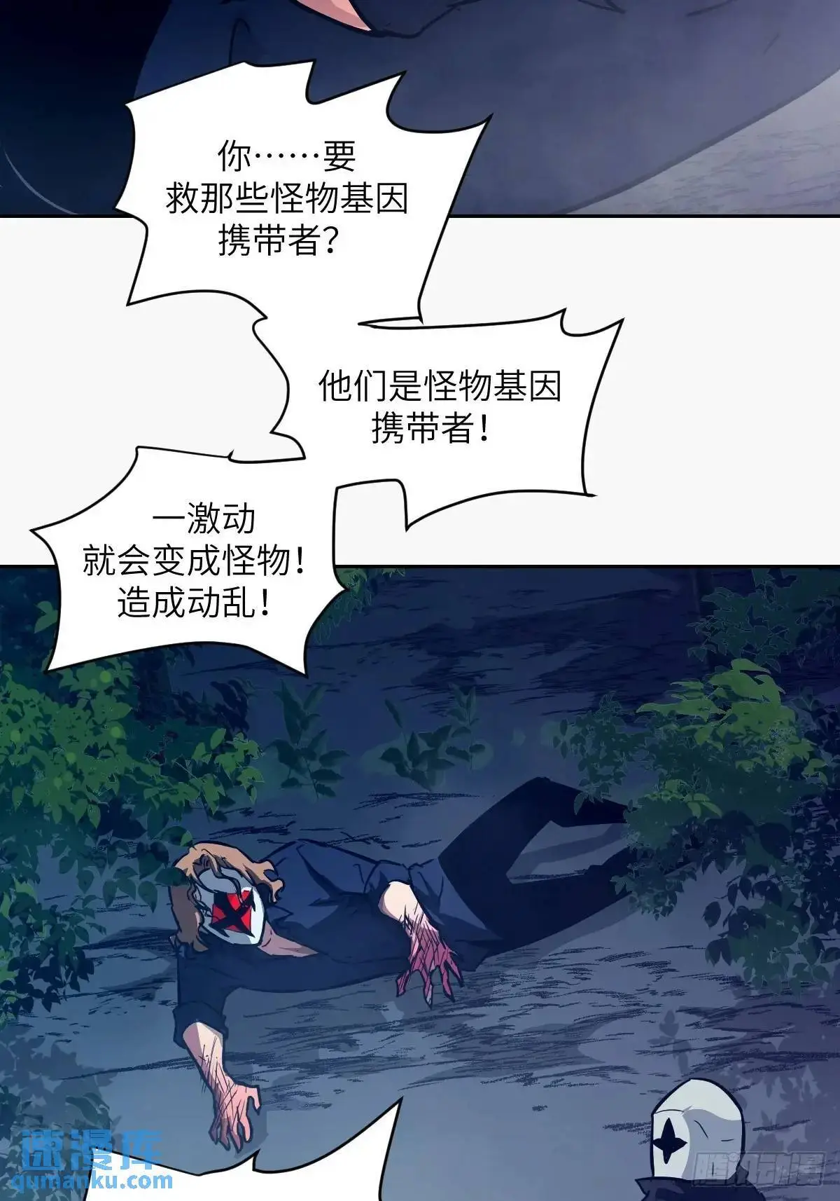 23 替天行道 第29页