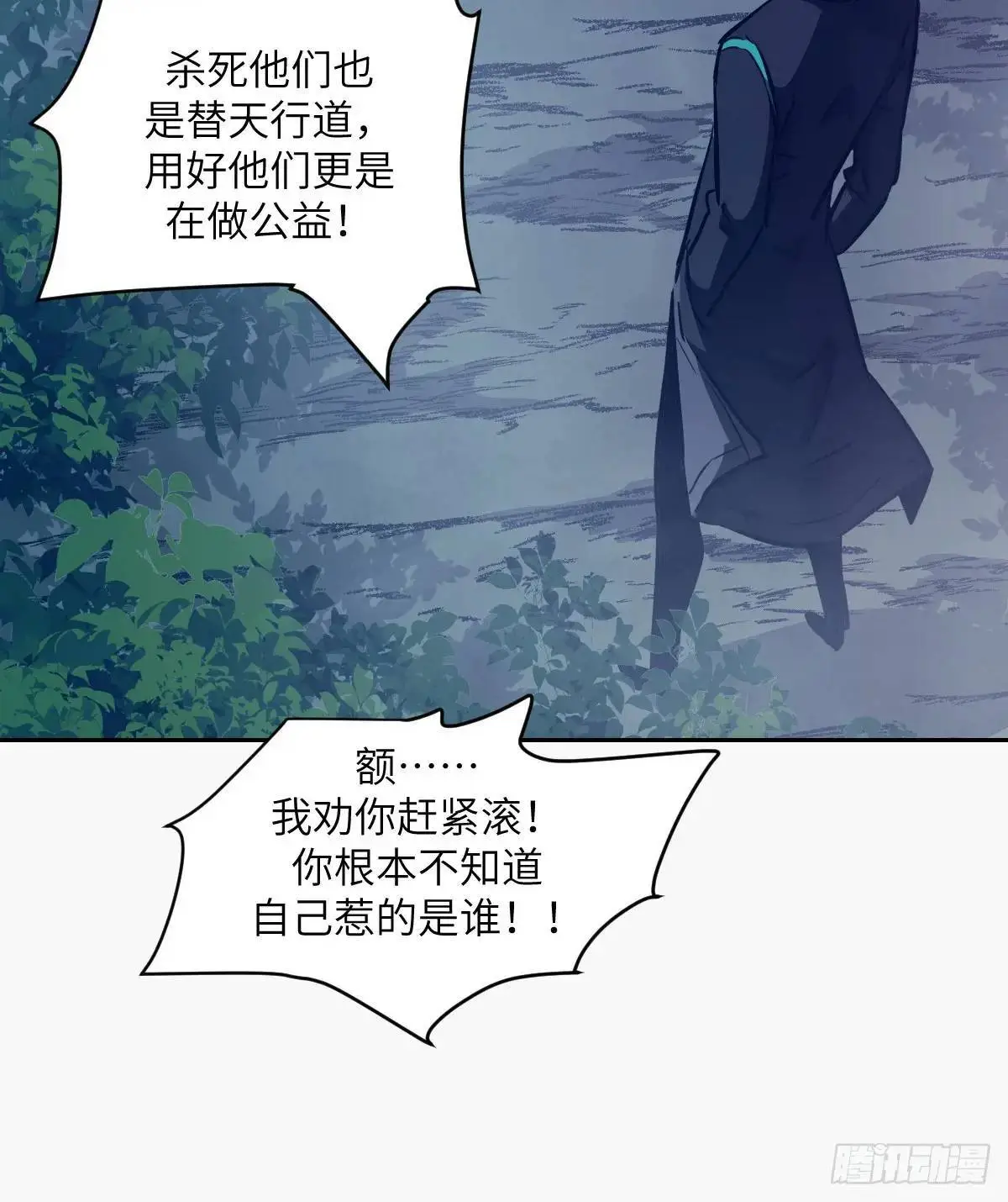 23 替天行道 第30页