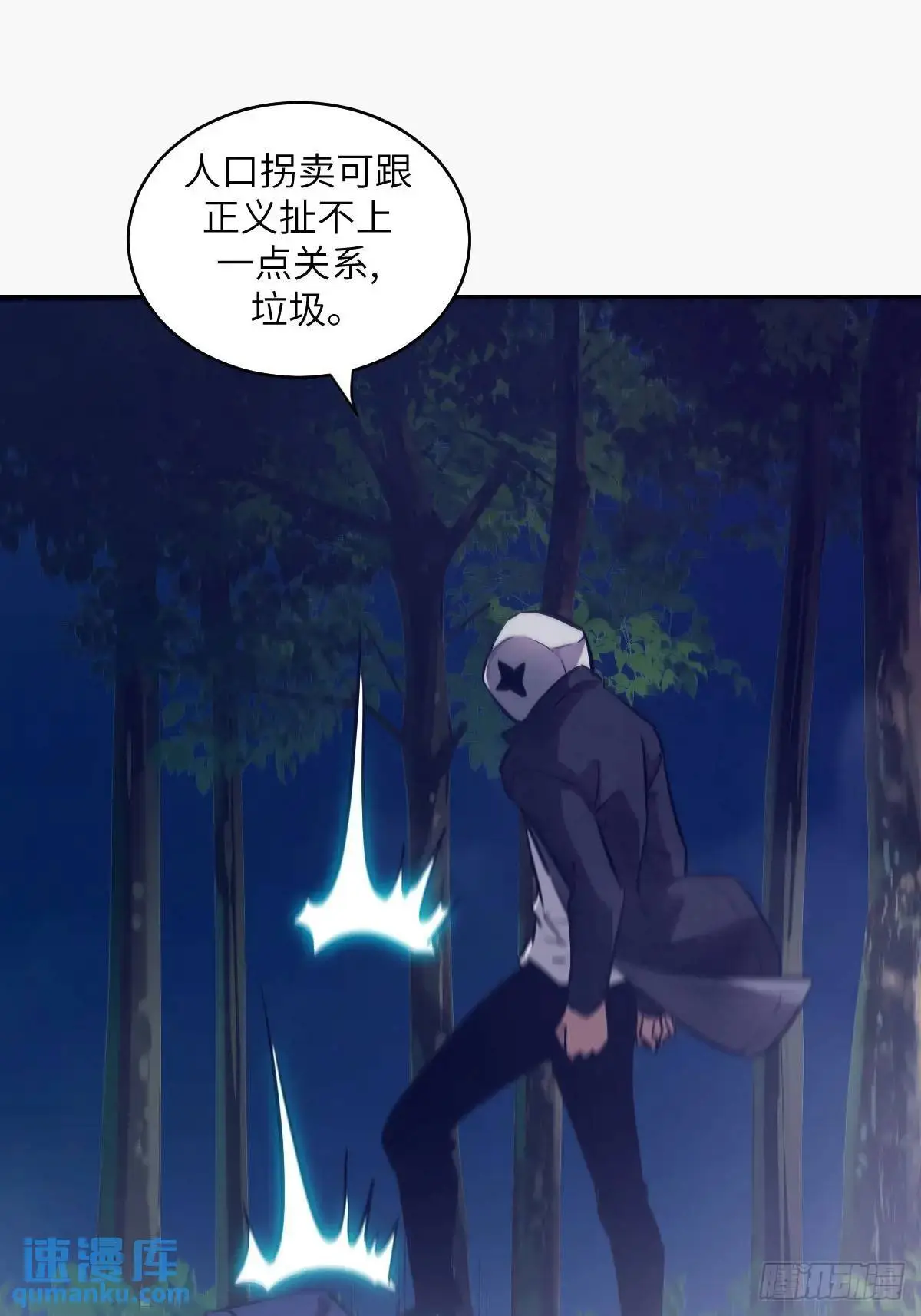 23 替天行道 第31页